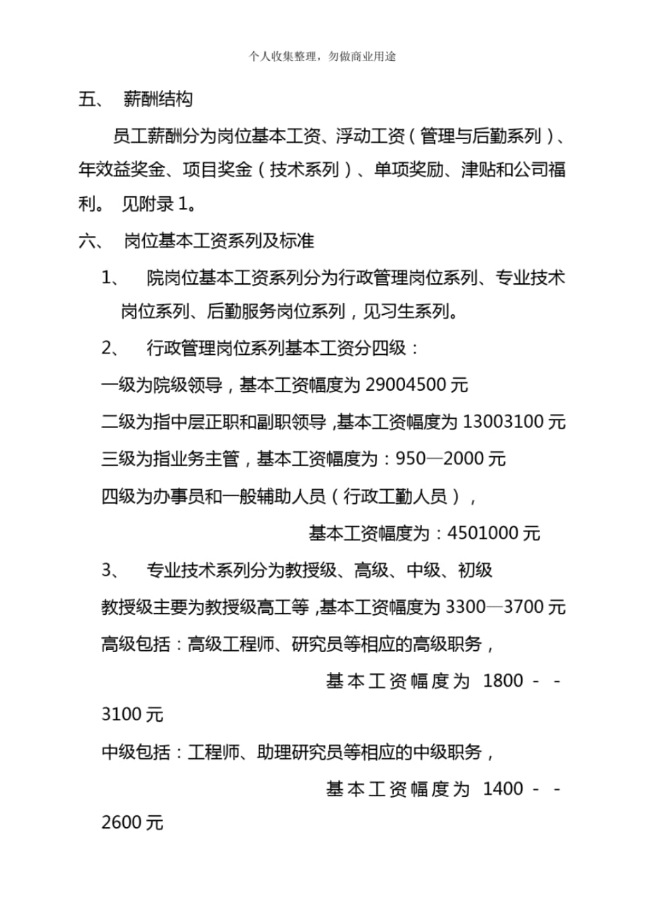 某地区建筑综合设计研究院薪酬管理制定(9的页)_第2页