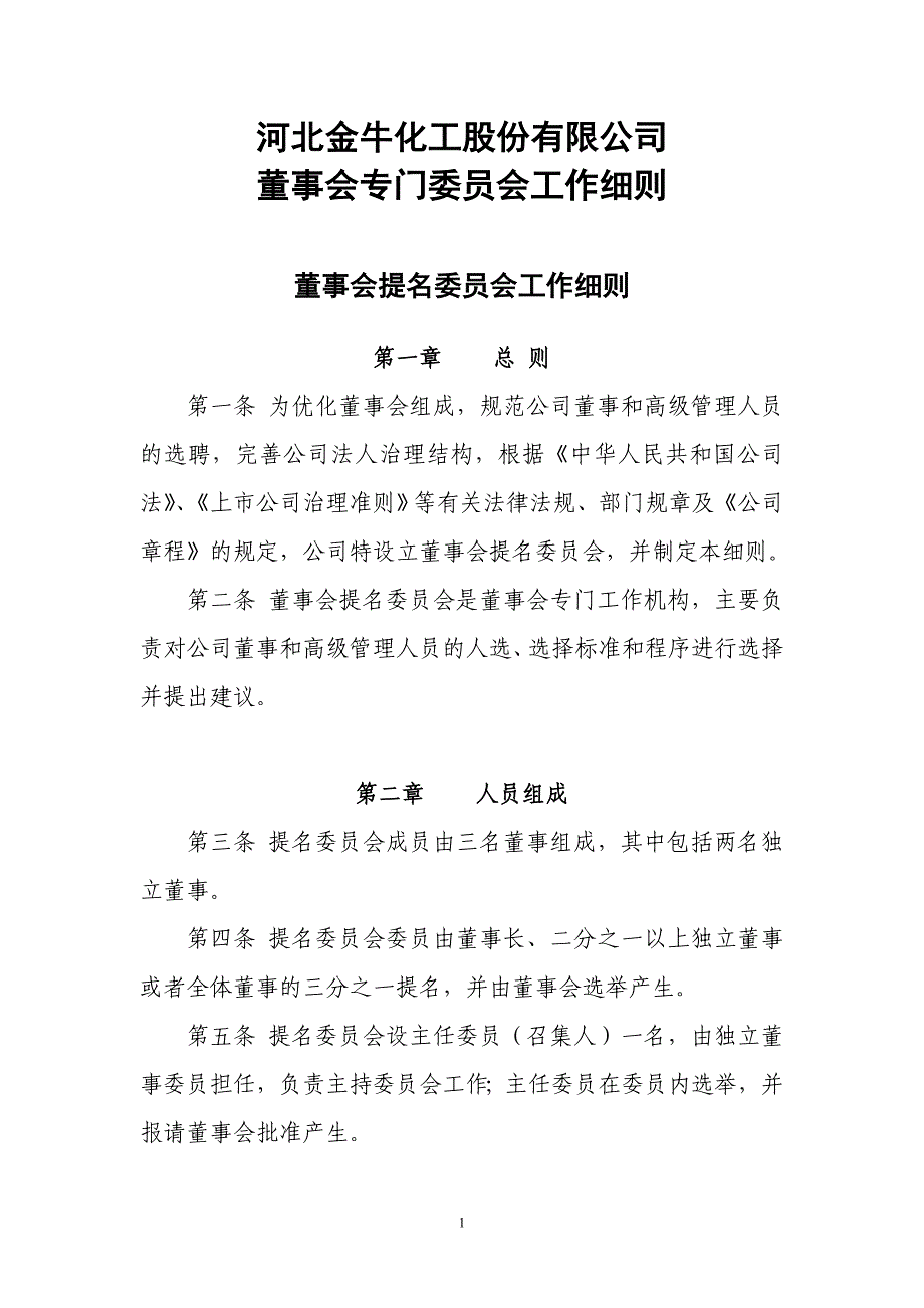 2020年(董事与股东）第五届董事会第五次会议议题之四__第1页