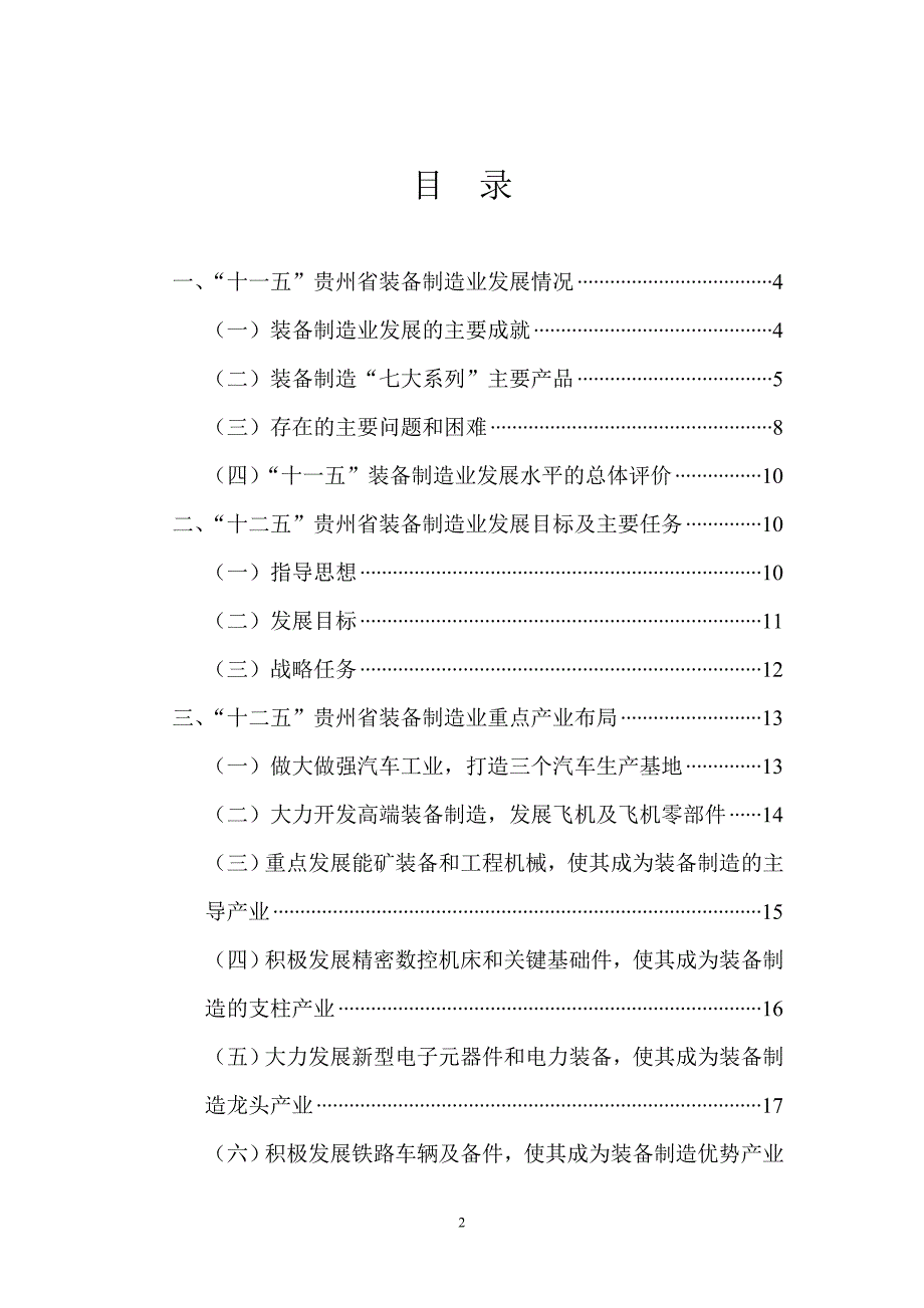 2020年(发展战略）贵州省“十二五”装备制造业发展规划__第2页