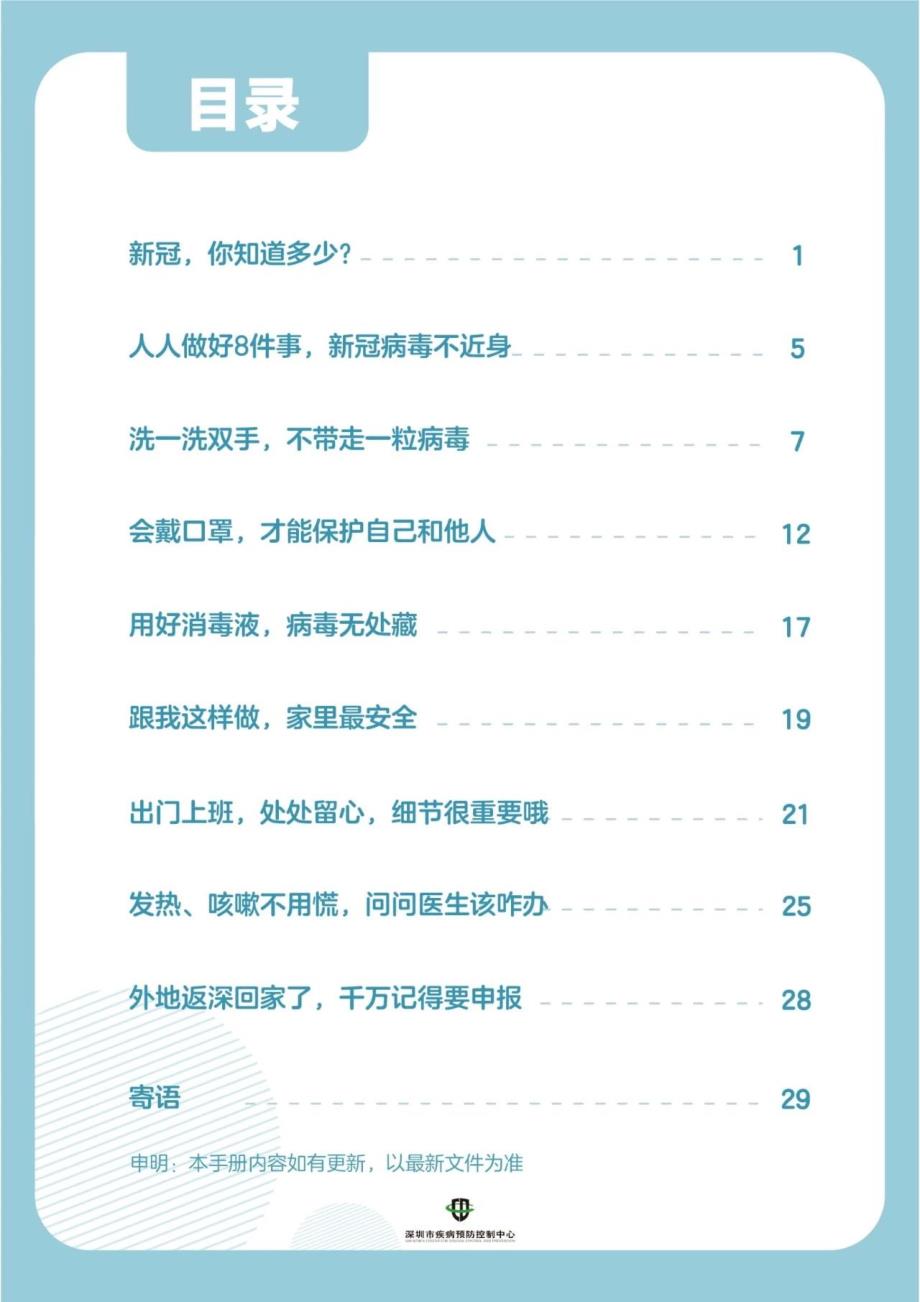 深圳市民新冠防护手册32页_第2页