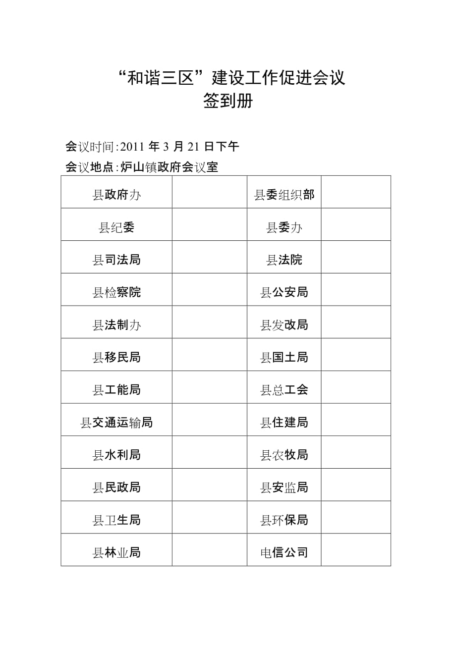 2020年（会议管理）会议签到册_第2页