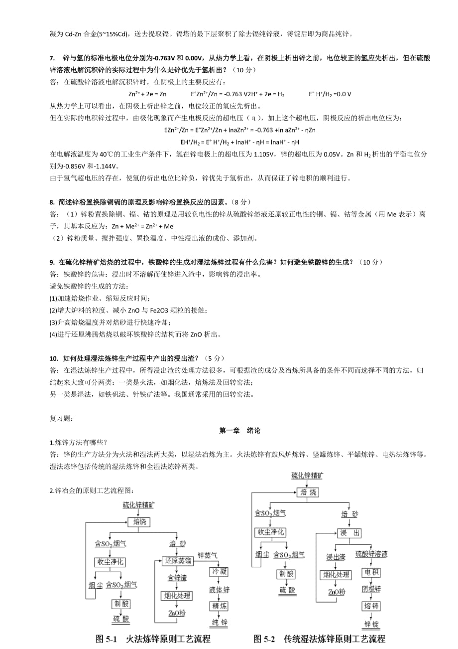 重有色复习资料_第2页