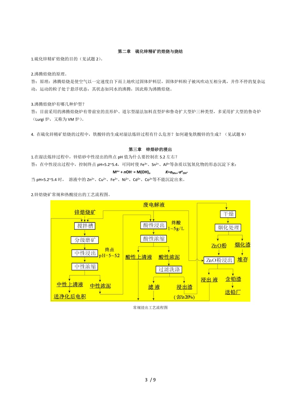 重有色复习资料_第3页