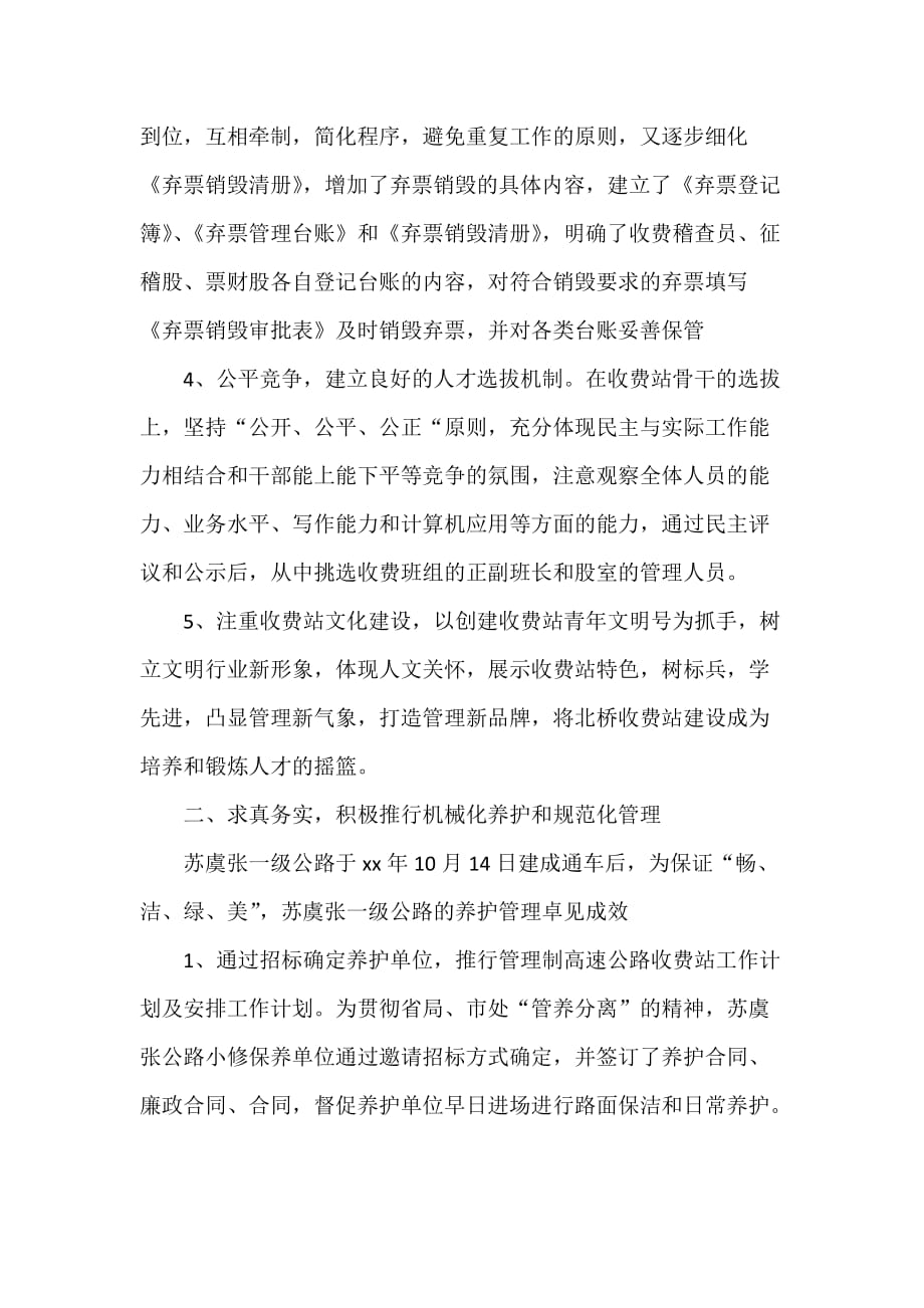 工作计划 工作计划范文 收费员工作计划范文2020_第2页