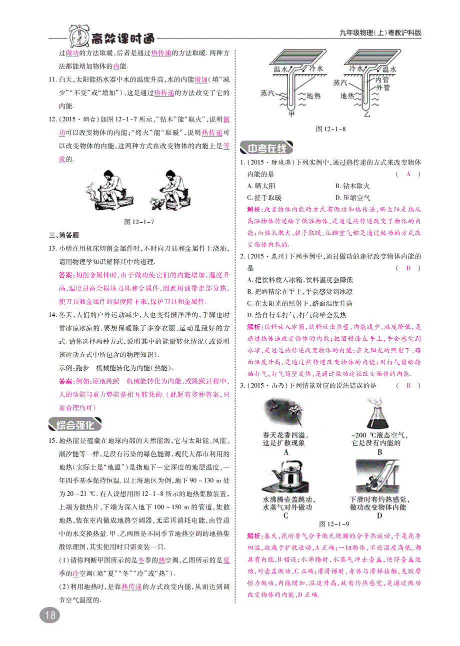 九年级物理上册第十二章内能与热机综合讲练（pdf）粤教沪版_第3页