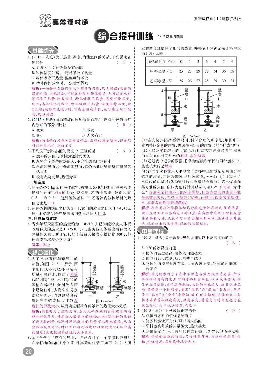 九年级物理上册第十二章内能与热机综合讲练（pdf）粤教沪版_第5页