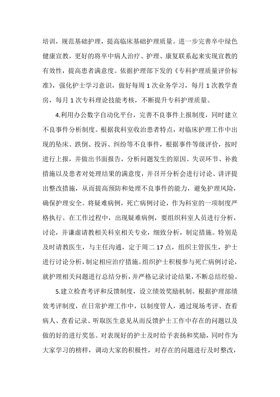 工作计划 工作计划范文 护理工作计划及达标措施 护理工作计划范文精选_第2页