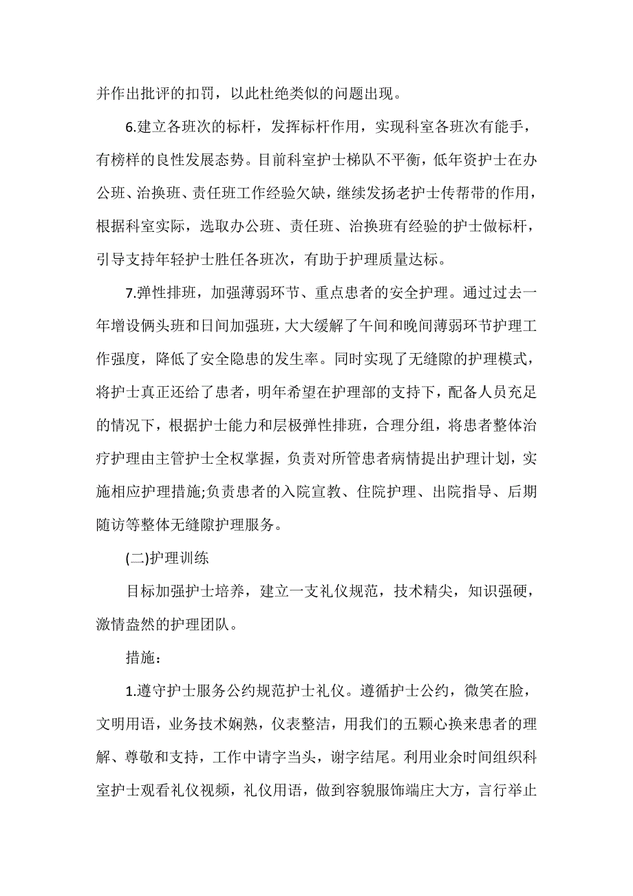 工作计划 工作计划范文 护理工作计划及达标措施 护理工作计划范文精选_第3页