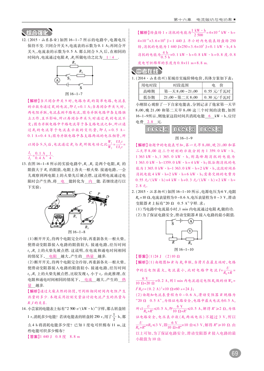 九年级物理全册第十六章电流做功与电功率综合讲练（pdf）（新版）沪科版_第3页