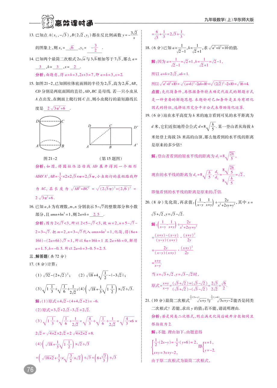 九年级数学上册第1-5章测试题（pdf）（新版）华东师大版_第2页