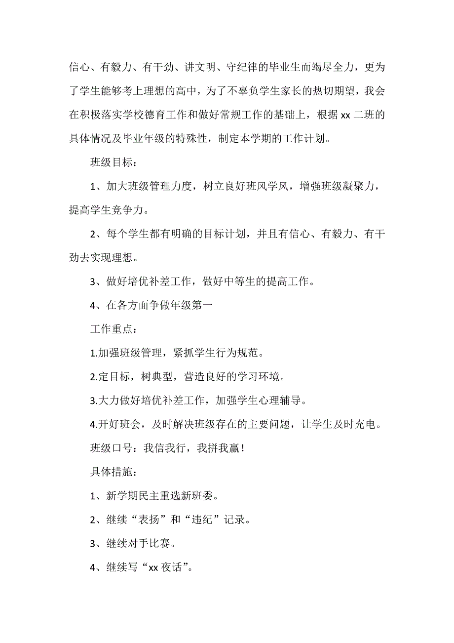 工作计划 班主任工作计划 九年级上学期班主任工作计划范文_第4页