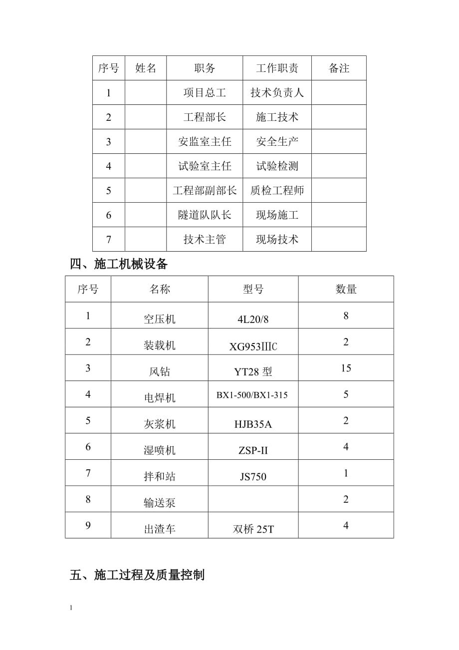 仰拱首件工程施工总结教学材料_第2页