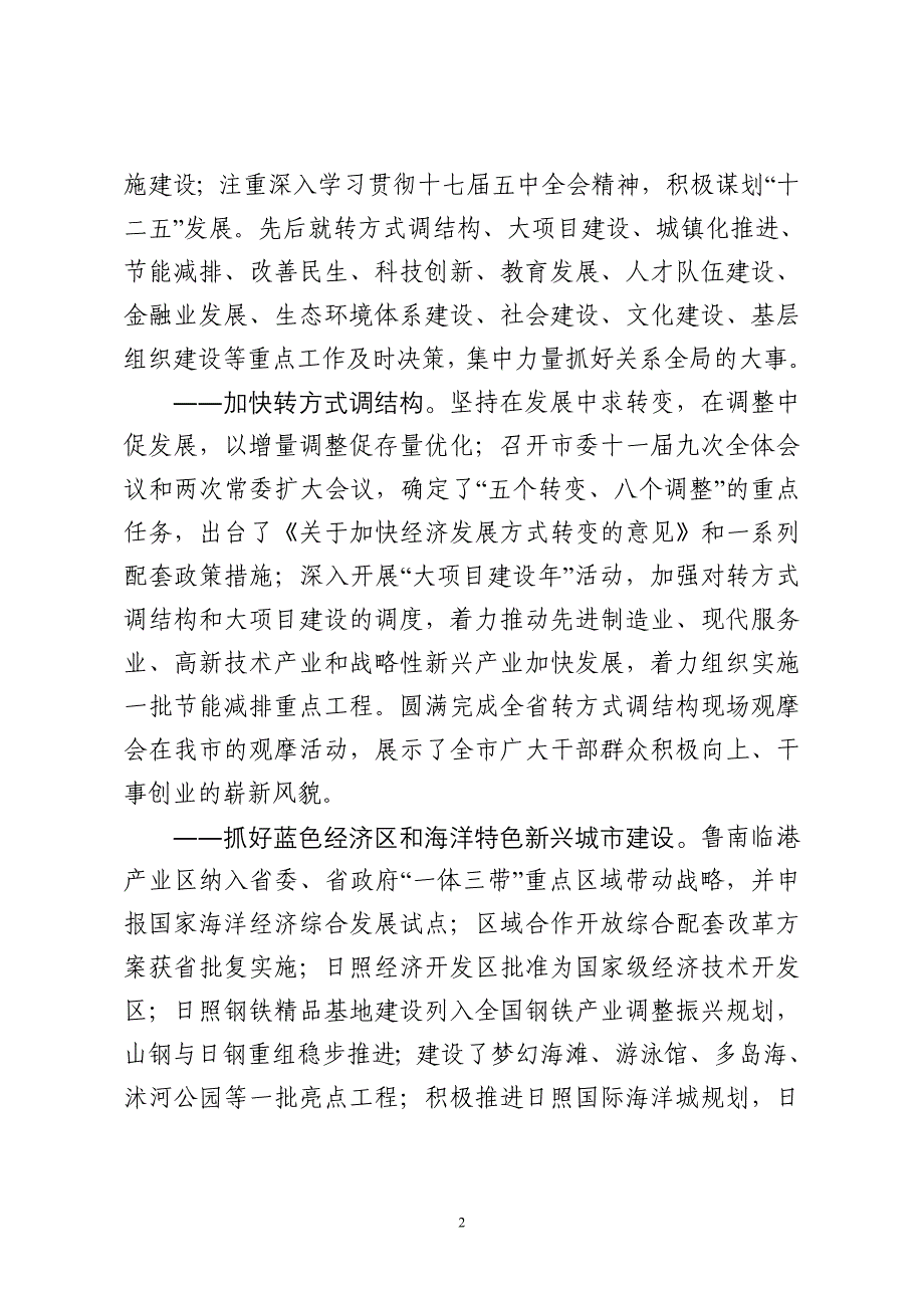 2020年（会议管理）在市委十一届十次全体会议第一次全体会议上的讲话XXXX1_第2页