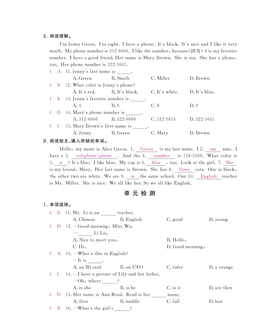 七年级英语上册Unit1Myname’sGina同步测试题（pdf）（新版）人教新目标版_第4页