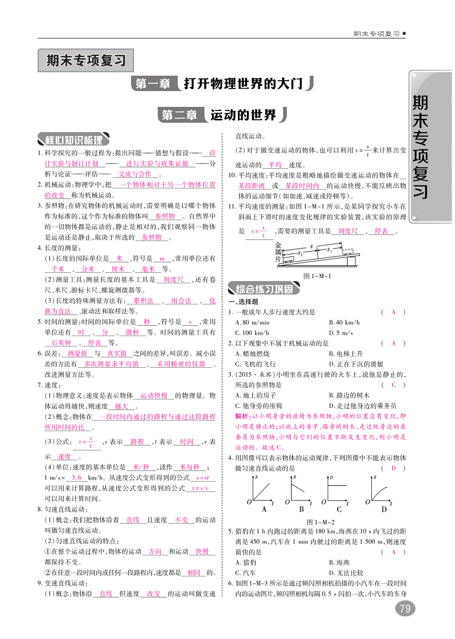 八年级物理全册期末专项复习（pdf）（新版）沪科版_第1页