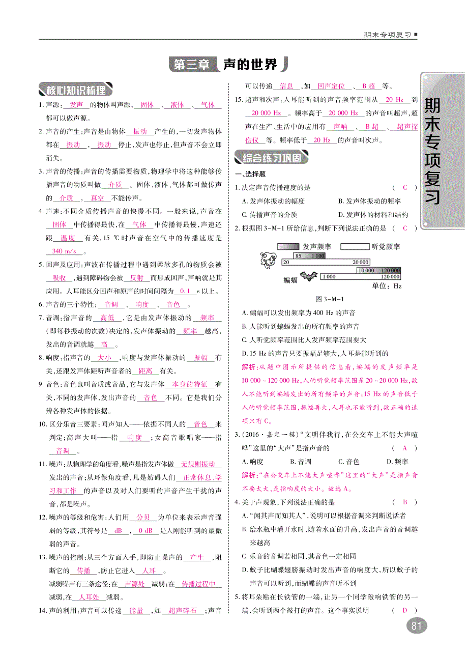 八年级物理全册期末专项复习（pdf）（新版）沪科版_第3页