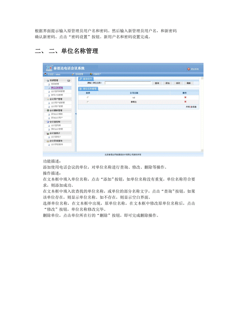 2020年（会议管理）电话会议交接_第2页