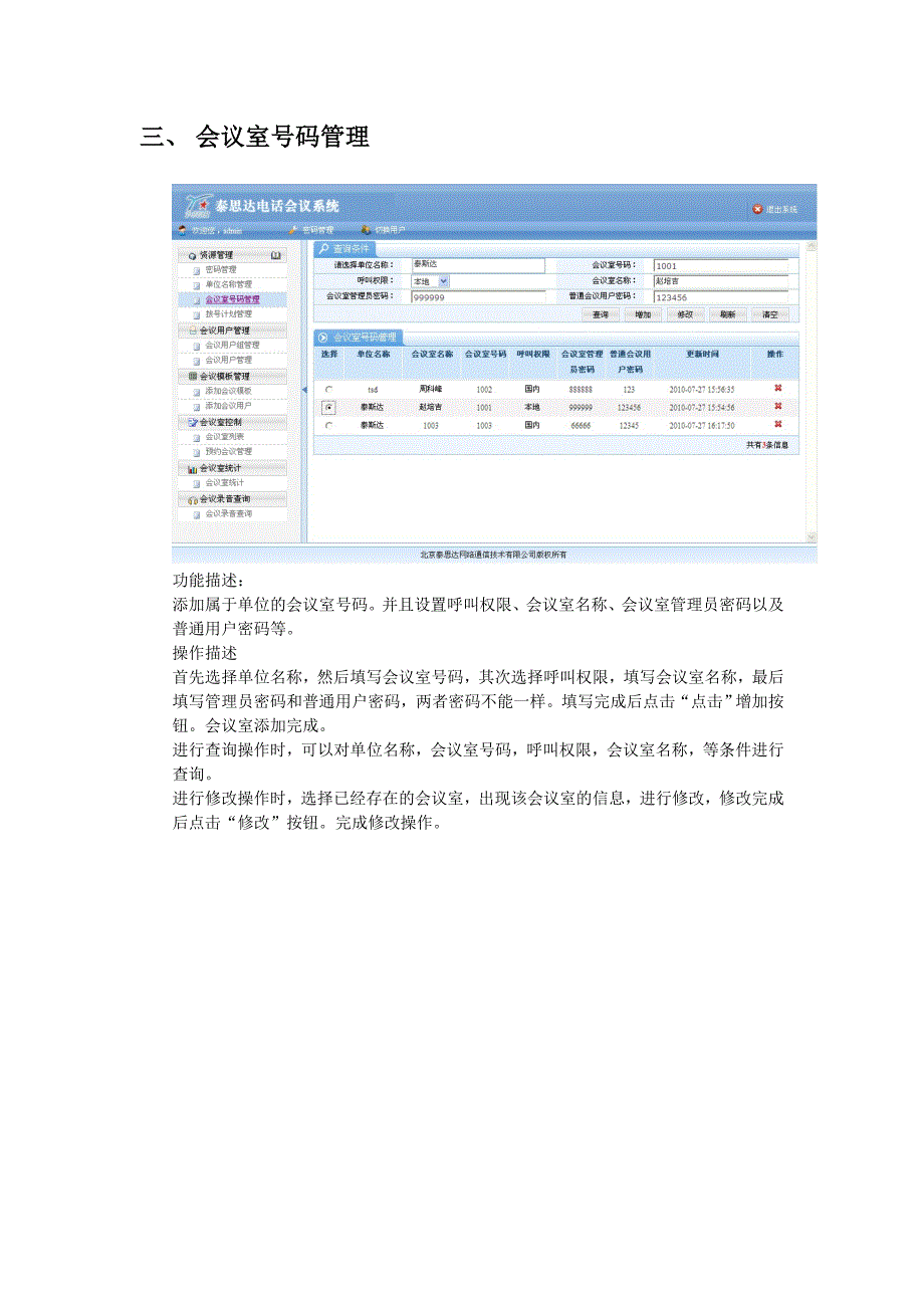 2020年（会议管理）电话会议交接_第3页