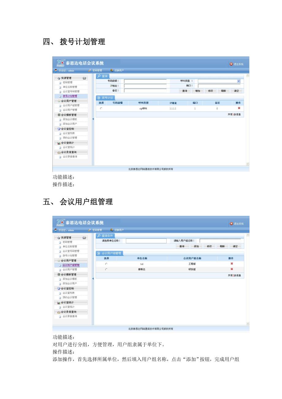 2020年（会议管理）电话会议交接_第4页