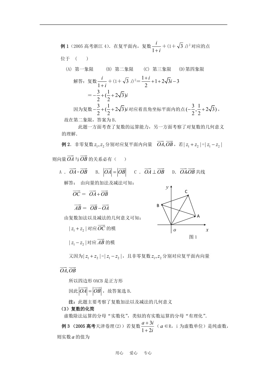 高中数学 3.3《数系的几何意义》素材3 苏教版选修2-2.doc_第2页