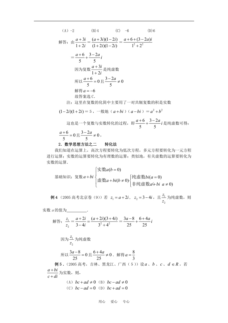 高中数学 3.3《数系的几何意义》素材3 苏教版选修2-2.doc_第3页