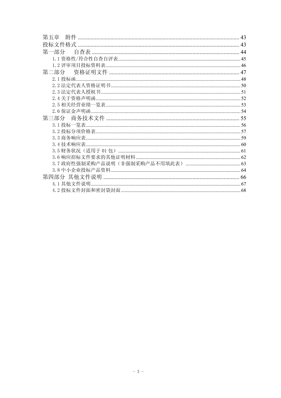 体育器材采购及器材与场地维护维修项目招标文件_第3页