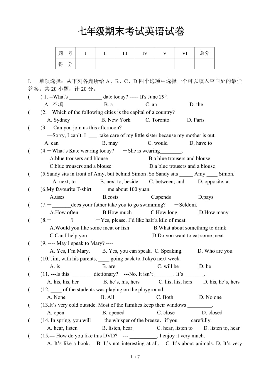 英语译林版7B英语期末试卷及答案_第1页