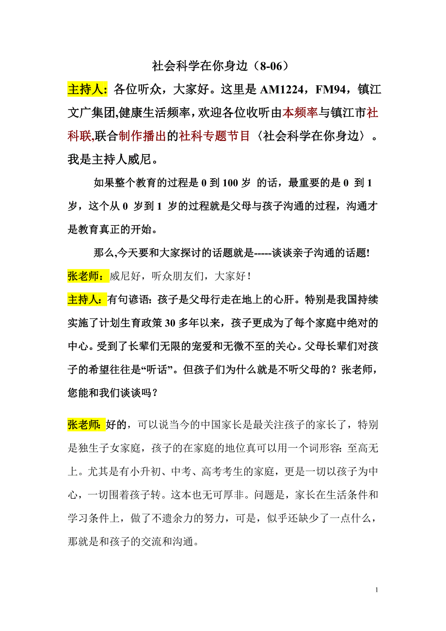 2020年（激励与沟通）亲子沟通(电台讲稿)_第1页