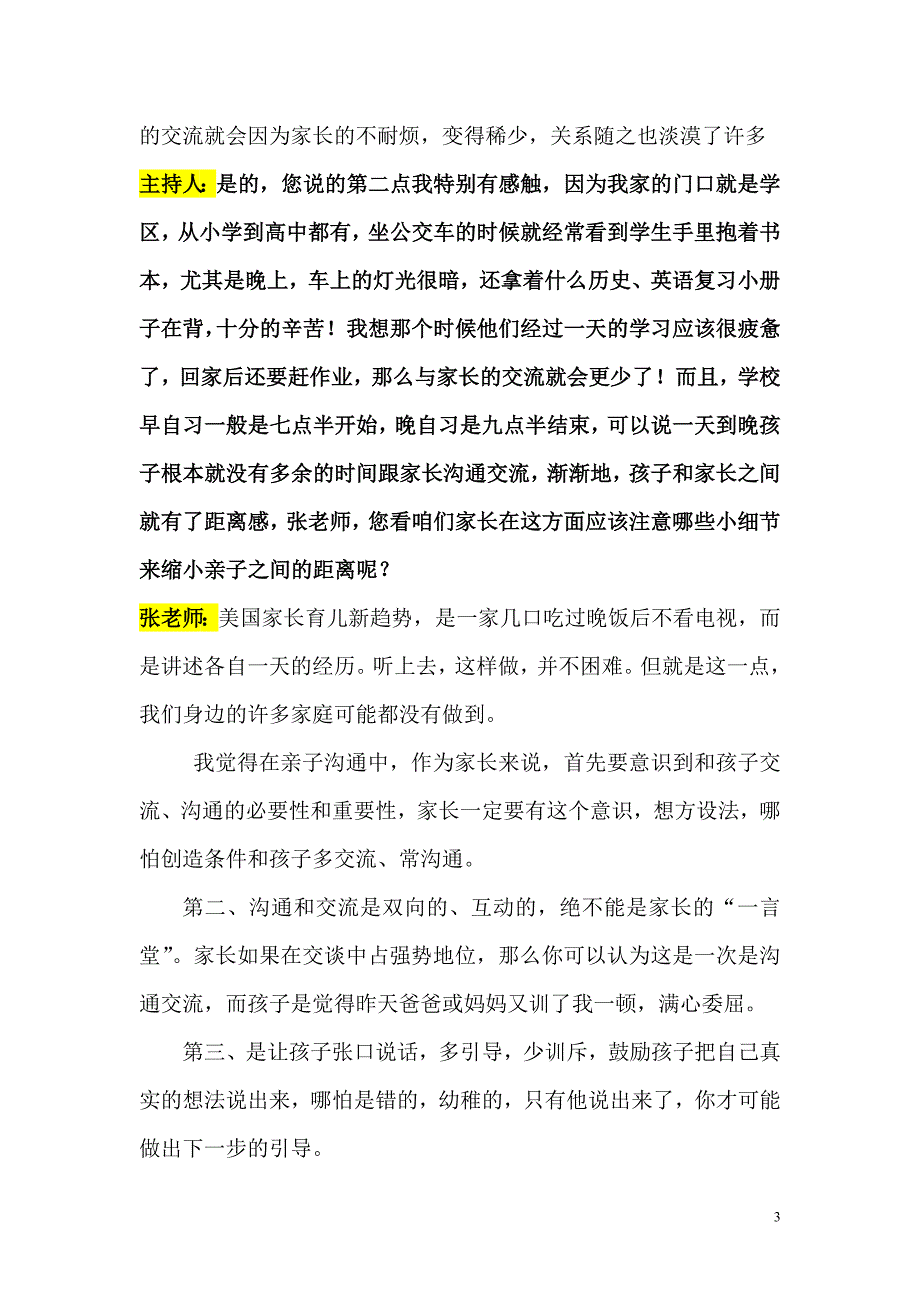 2020年（激励与沟通）亲子沟通(电台讲稿)_第3页