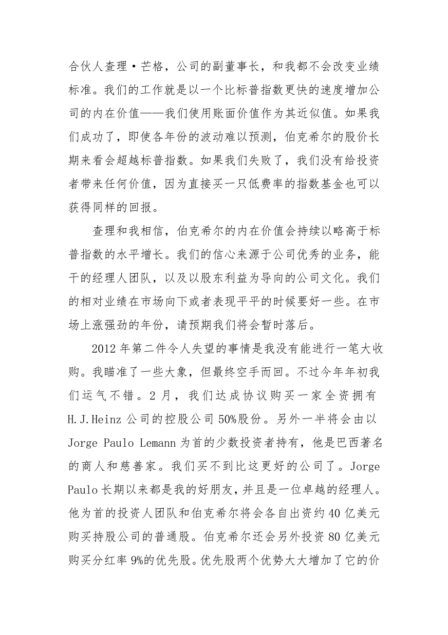 2020年(董事与股东）巴菲特致股东的信XXXX年度(中文翻译)__第4页