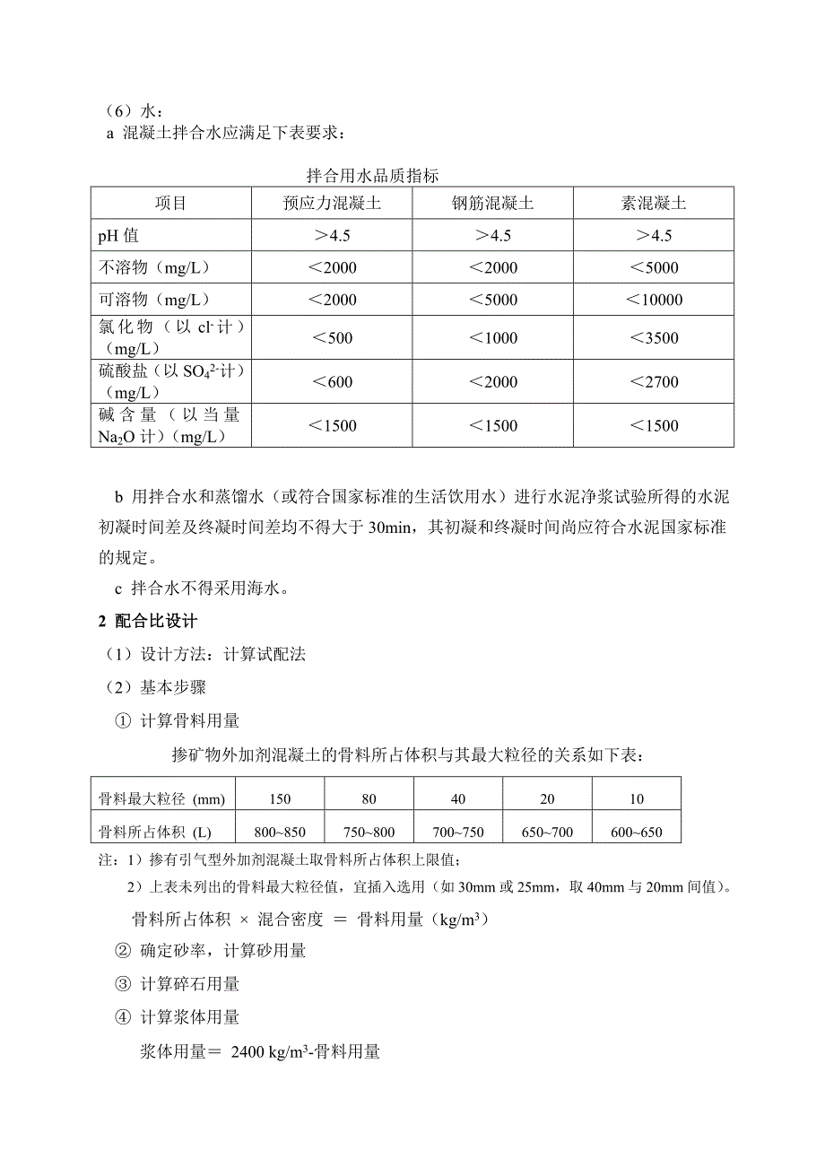 100年耐久性混凝土.doc_第4页