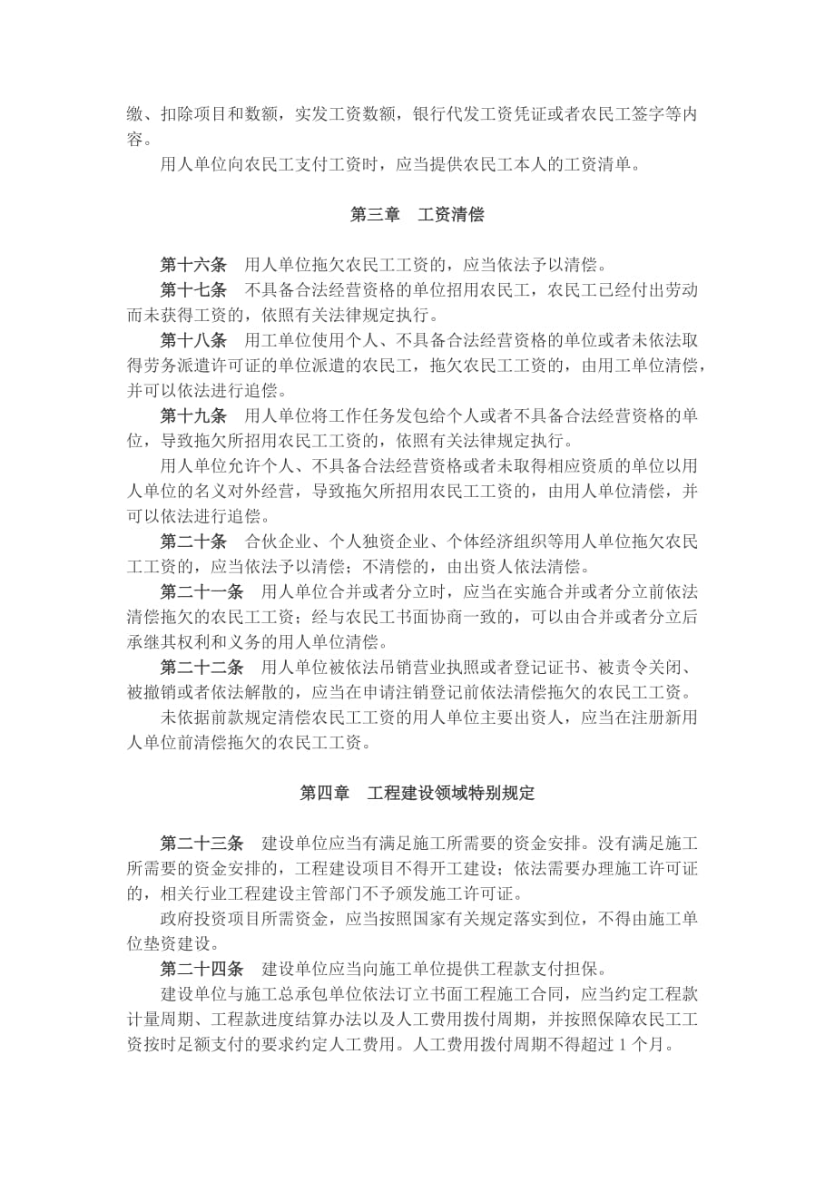 学习解读保障农民工工资支付条例（Word演讲稿）_第3页