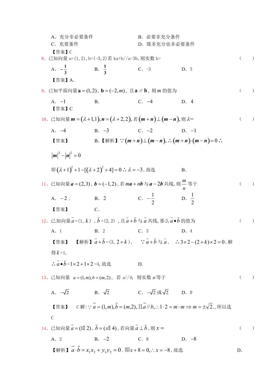 2015理科数学平面向量的平行与垂直考点练习_第2页