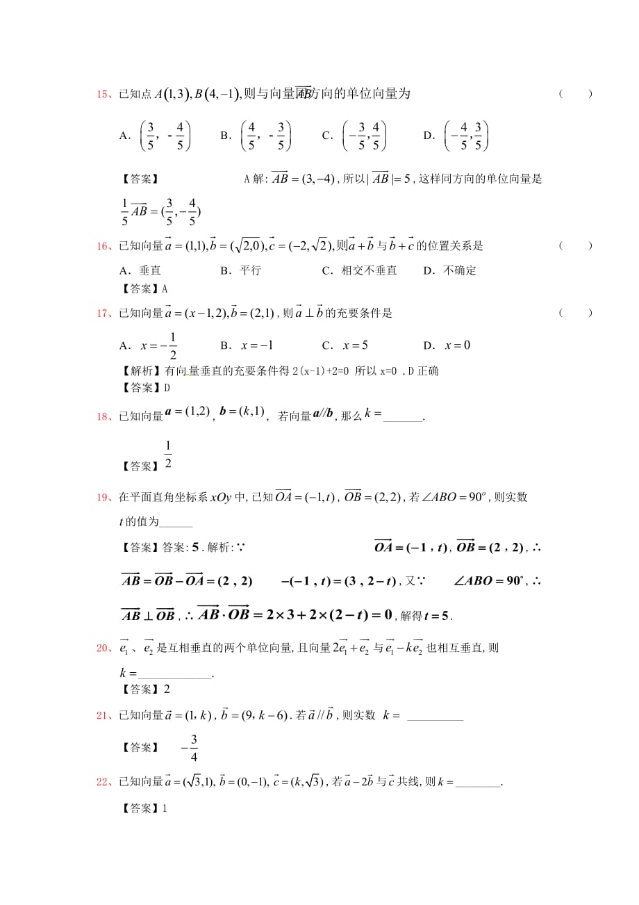 2015理科数学平面向量的平行与垂直考点练习_第3页