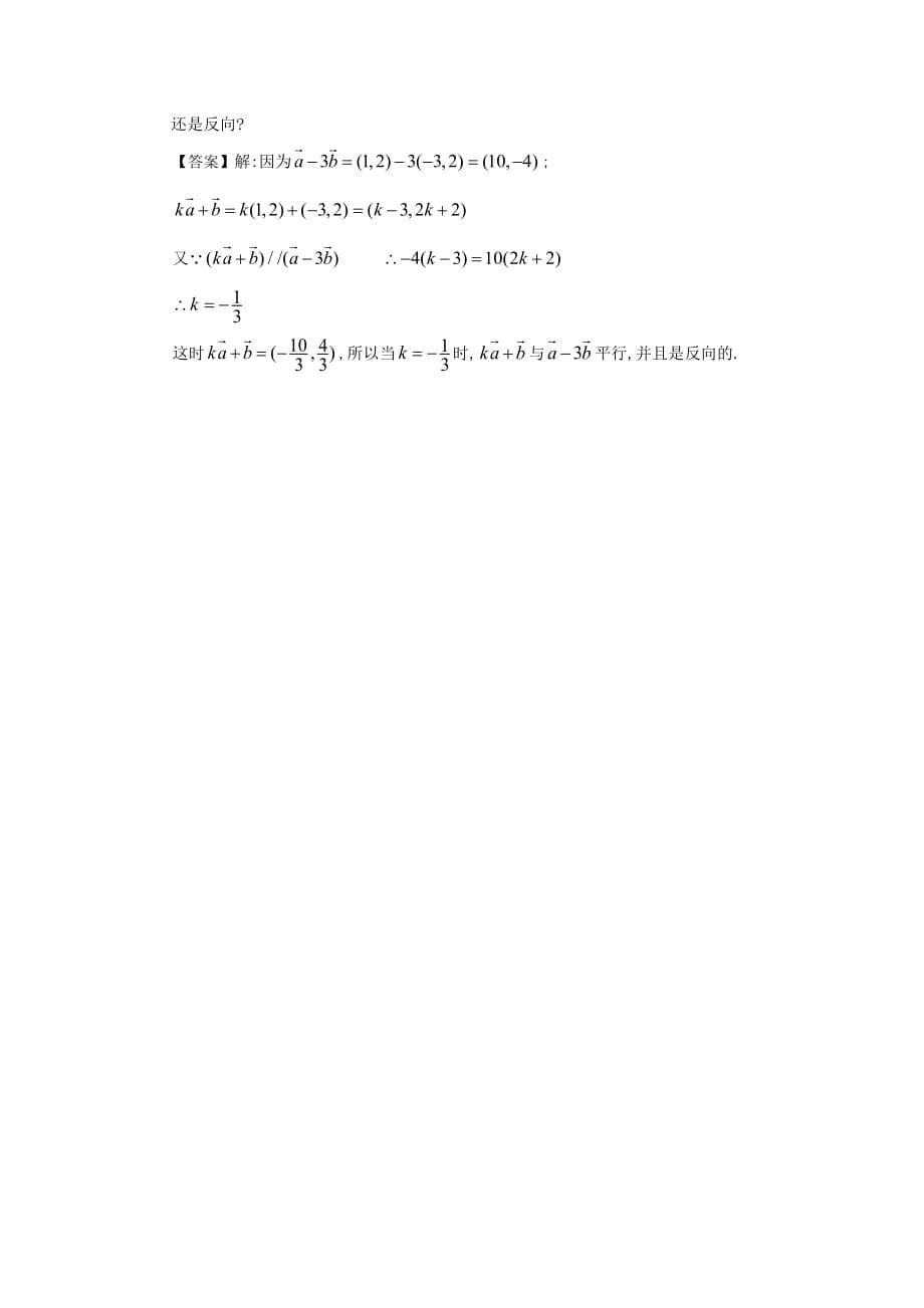 2015理科数学平面向量的平行与垂直考点练习_第5页