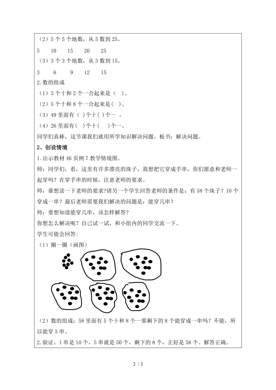 一年级下册第四单元解决问题教案_第2页