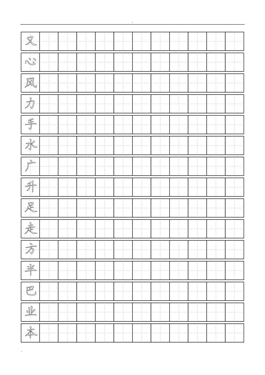 小学一年级字田字格模板_第5页