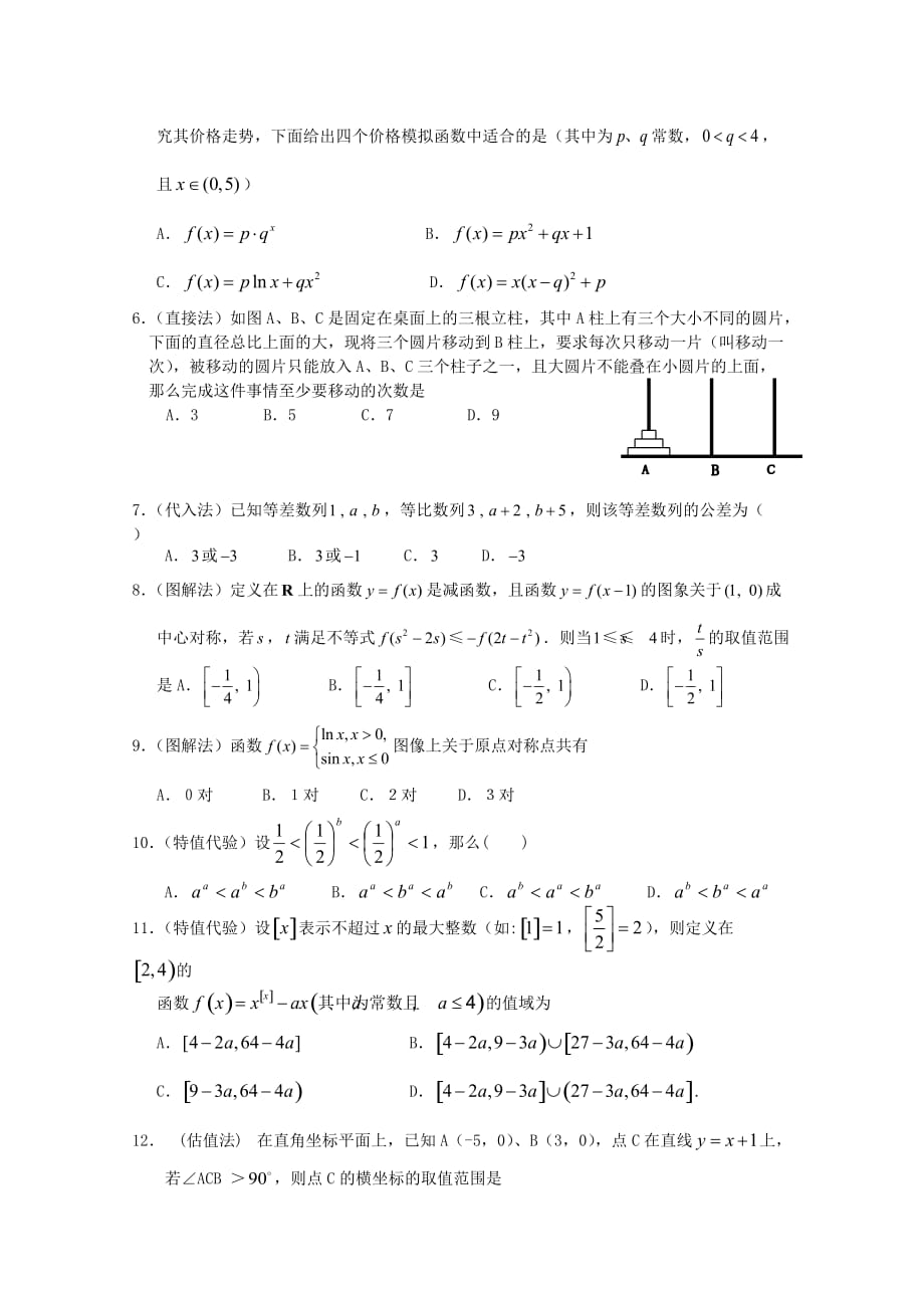 福建省2010年高三数学（文）高考考前指导新人教版.doc_第4页