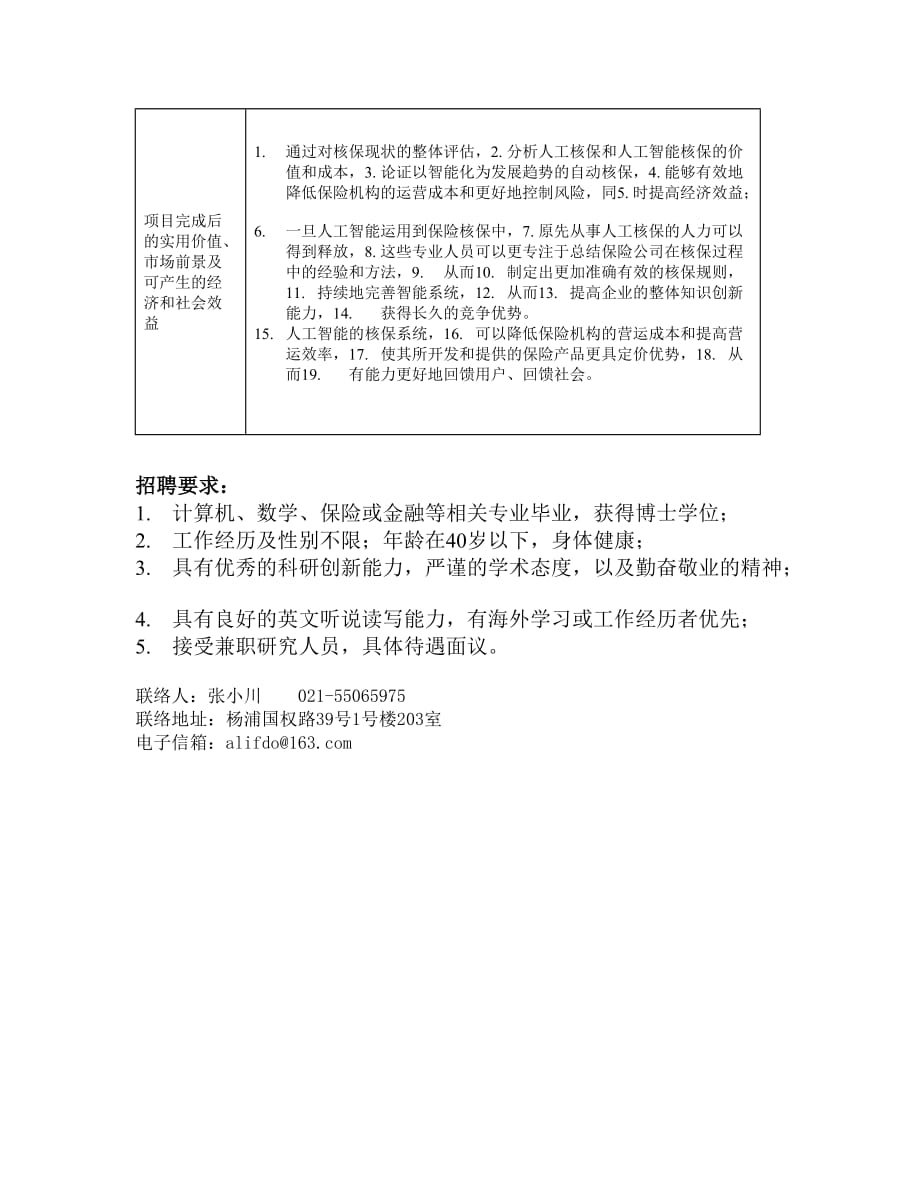 2020年(创新管理）杨浦知识创新区博士后创新实践基地企业__第4页