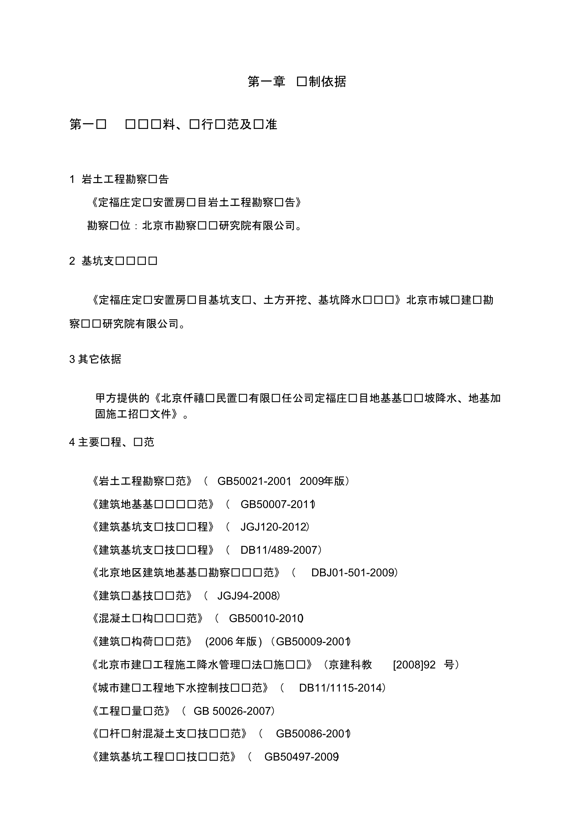 (推荐)基坑支护施工方案培训资料(doc61的页)_第2页