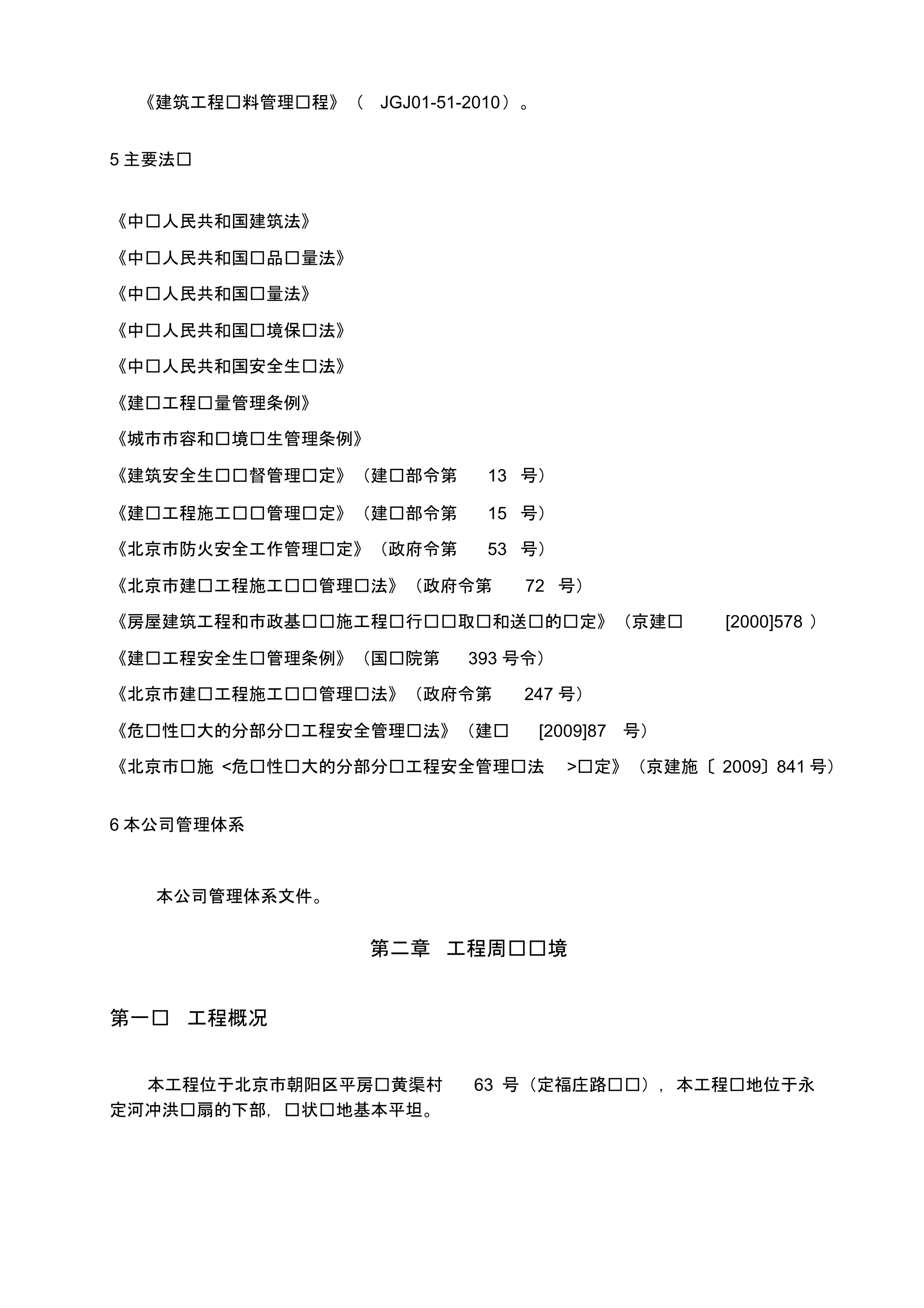 (推荐)基坑支护施工方案培训资料(doc61的页)_第3页