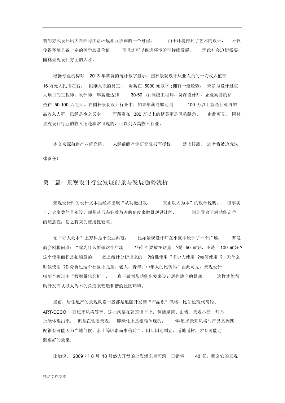 景观设计行业现状及未来发展趋势的分析_第2页