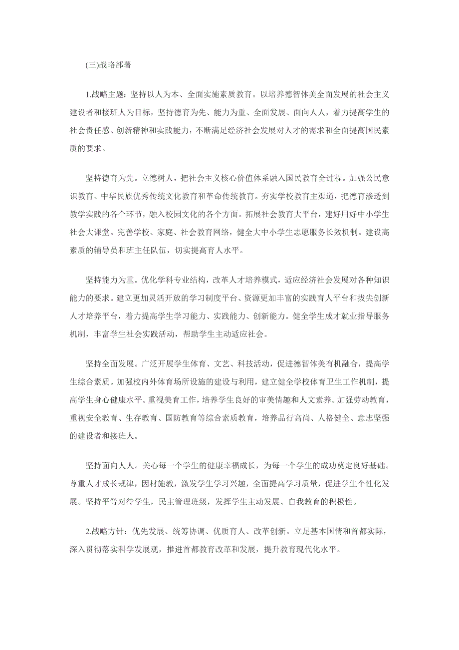 2020年(发展战略）首都师范大学《北京市中长期教育改革和发展规划纲要(2__第4页