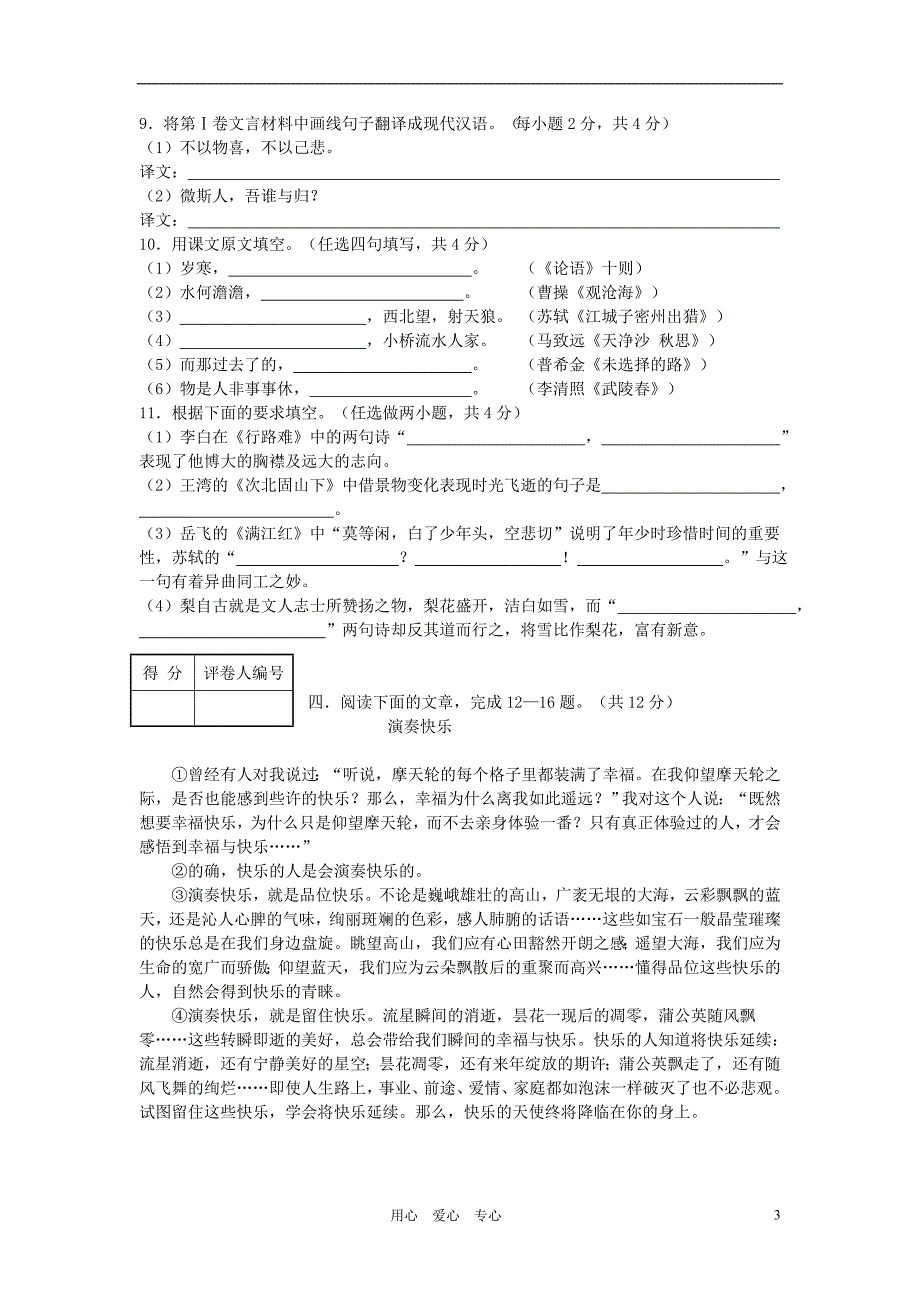 2012中考语文60天冲刺训练试卷23.doc_第3页