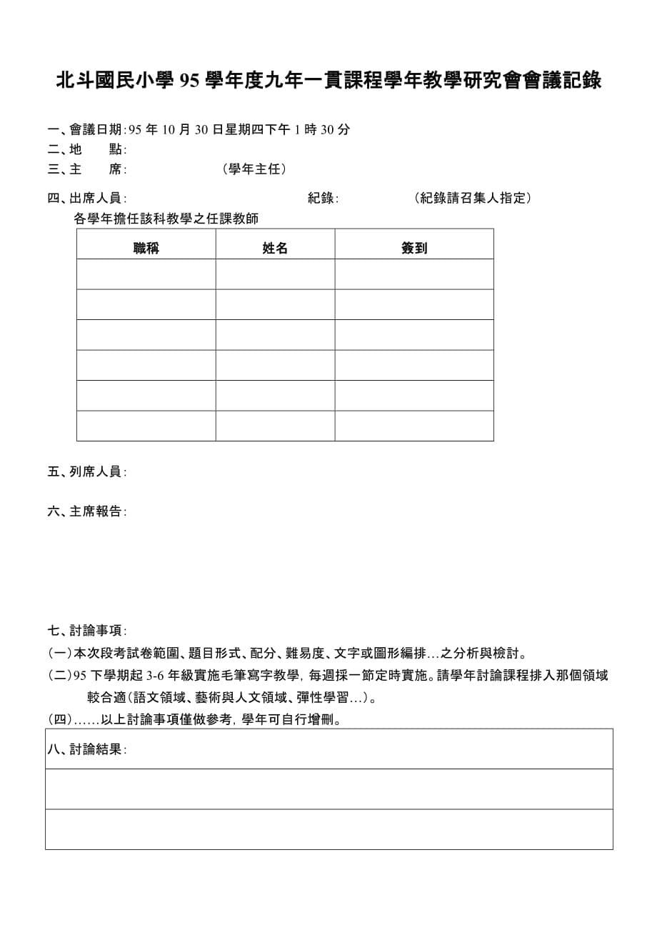 2020年（会议管理）北斗国民小学94学年度交通安全教育学年研究会会议记录_第5页