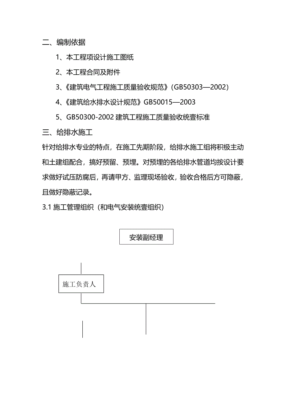 （建筑电气工程）东方国贸电气及给排水安装工程施工方案精编_第3页