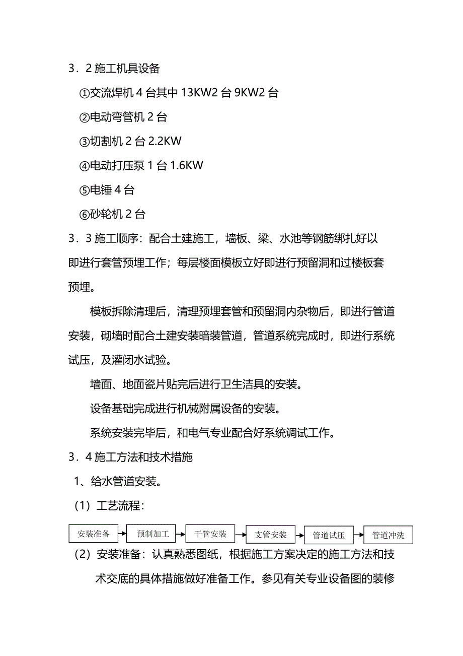 （建筑电气工程）东方国贸电气及给排水安装工程施工方案精编_第4页