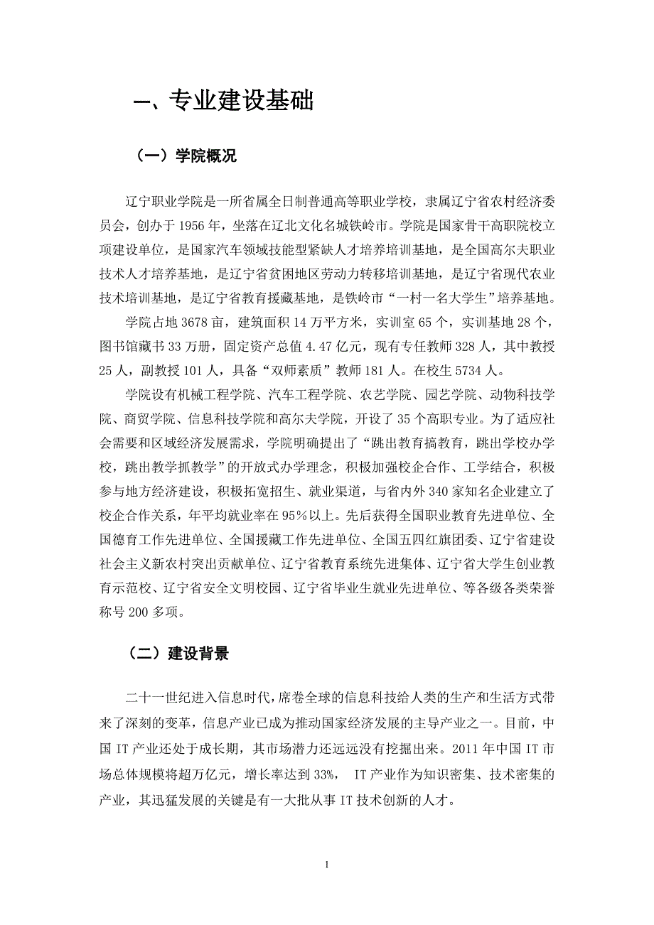 2020年(发展战略）计算机应用技术专业建设发展方案2__第3页