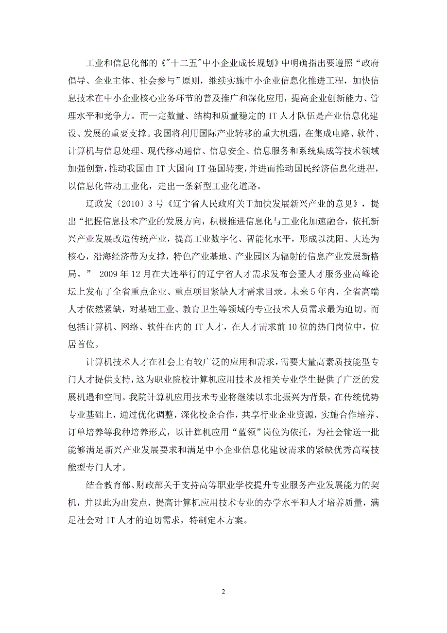 2020年(发展战略）计算机应用技术专业建设发展方案2__第4页