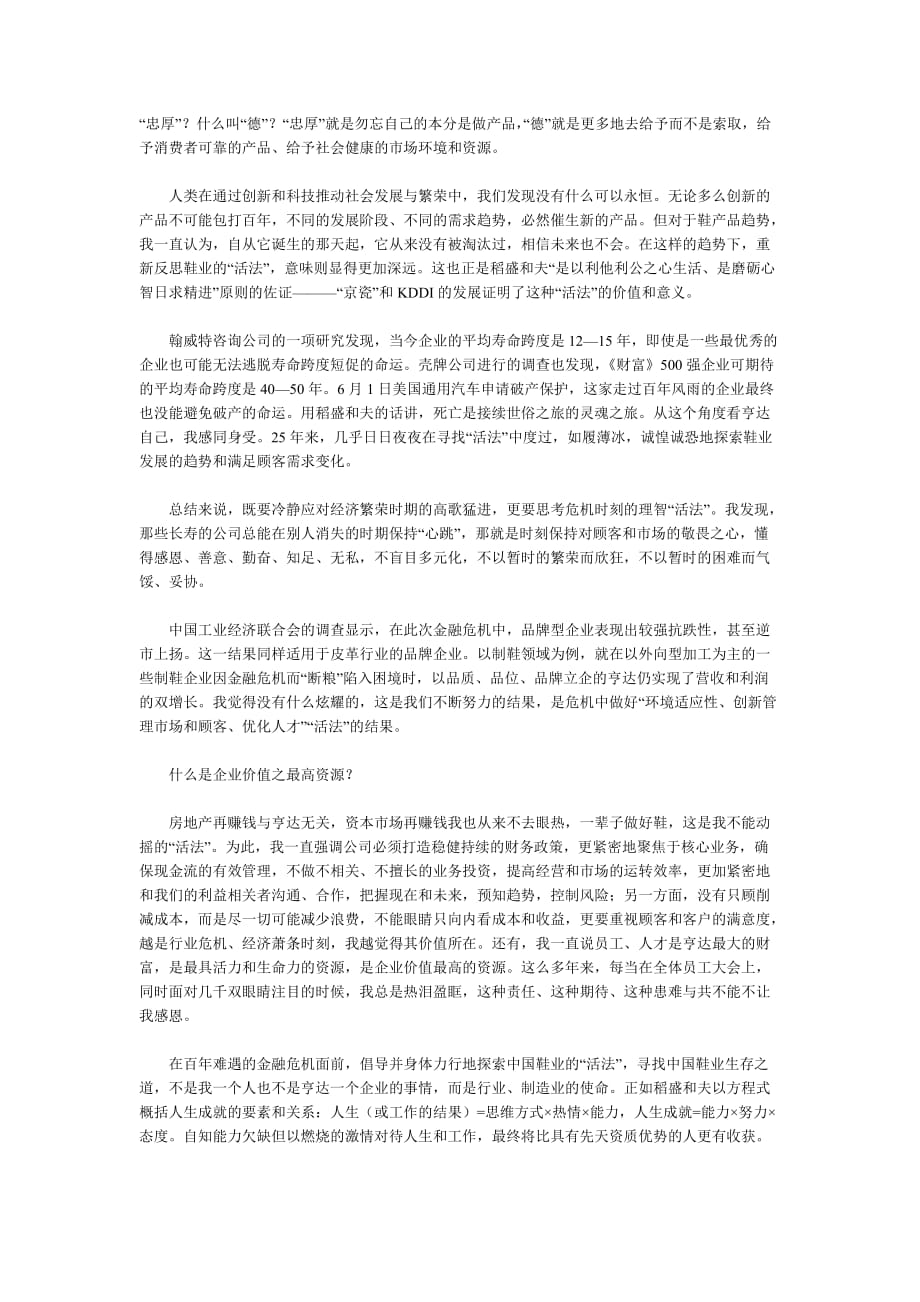 2020年(发展战略）谁将为中国企业发展导航__第2页